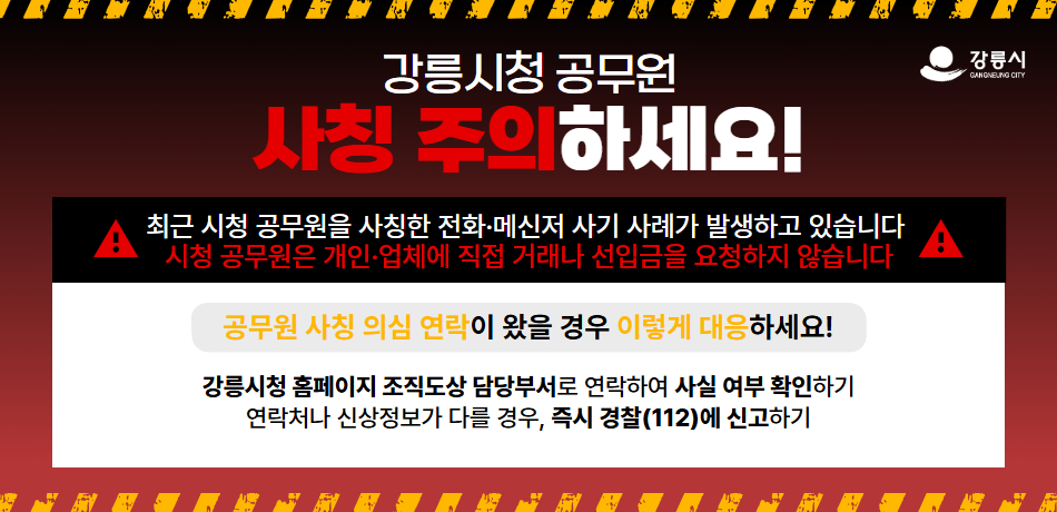 공무원 사칭 사기 주의 이미지 1