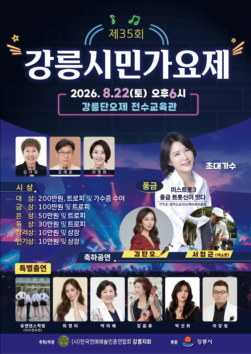 제35회 강릉시민가요제 개최 안내 이미지 1