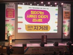 2024강릉단오제 '찾아가는 사투리 이야기 콘서트 <마카 강릉말로 지그래>' 이미지