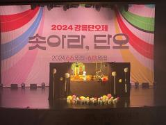 2024강릉단오제 '관노가면 인형극' 이미지