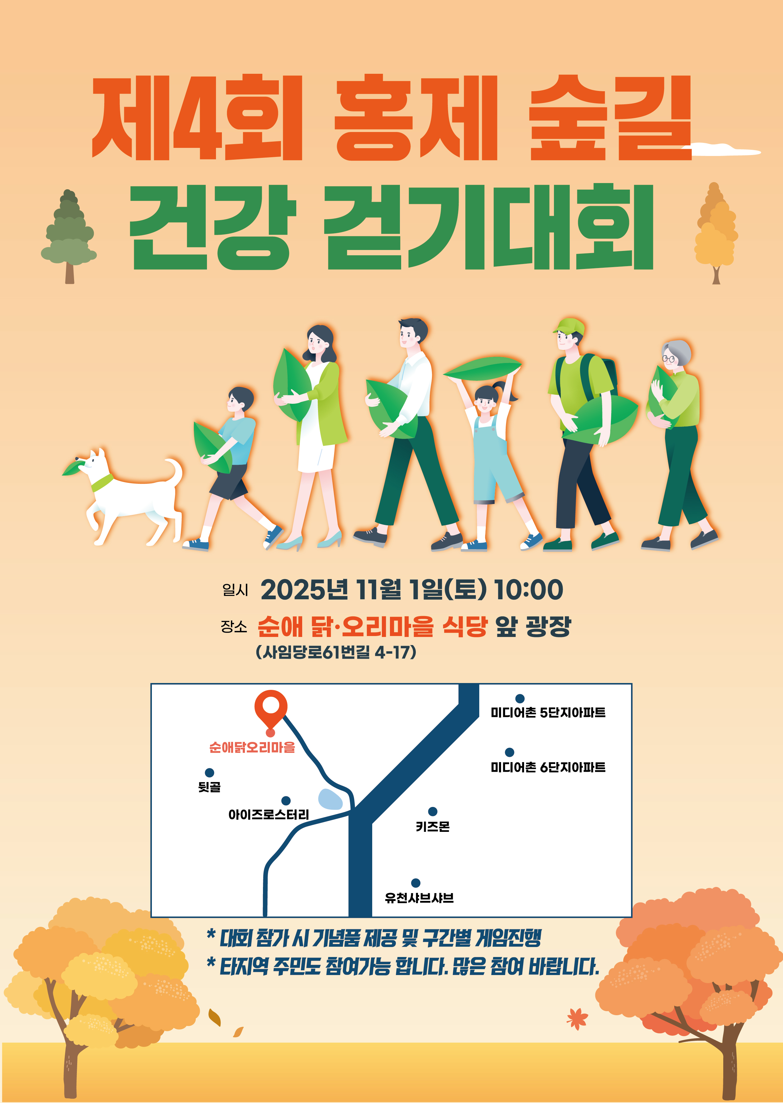 제4회 홍제 숲길 건강 걷기대회 이미지 1