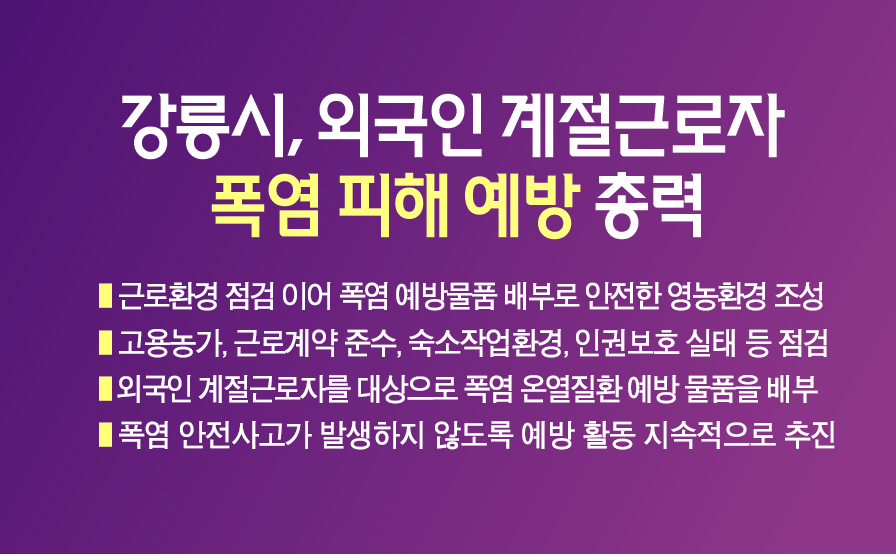 강릉시, 외국인 계절근로자 폭염 피해 예방 총력 이미지 1