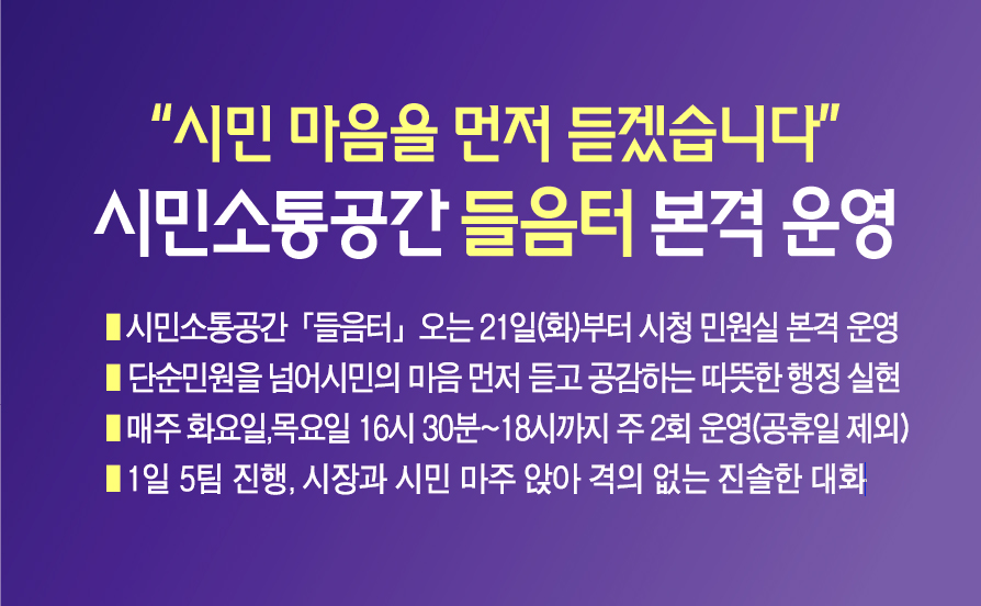 “시민 마음을 먼저 듣겠습니다” 강릉시, 시민 소통공간 「들음터」 본격 운영 이미지 1