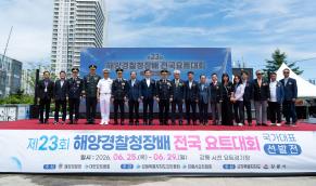 제23회 해양경찰청장배 전국 요트대회 개회식 이미지