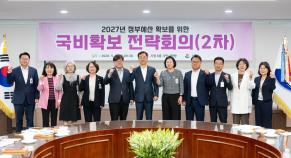 2027년 국비확보 전략회의(2차) 이미지