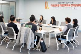 직원 글로벌 역량강화교육 성과공유회 이미지