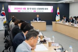 4월 읍・면・동장 시정동행 회의 이미지