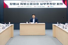 지방소멸대응기금 실무추진단 회의 이미지
