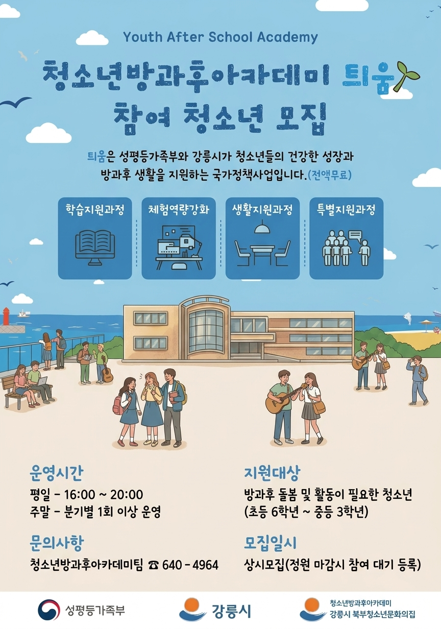 2026년 하반기 청소년방과후아카데미&학습지원센터 참여자 모집(추가) 이미지 2
