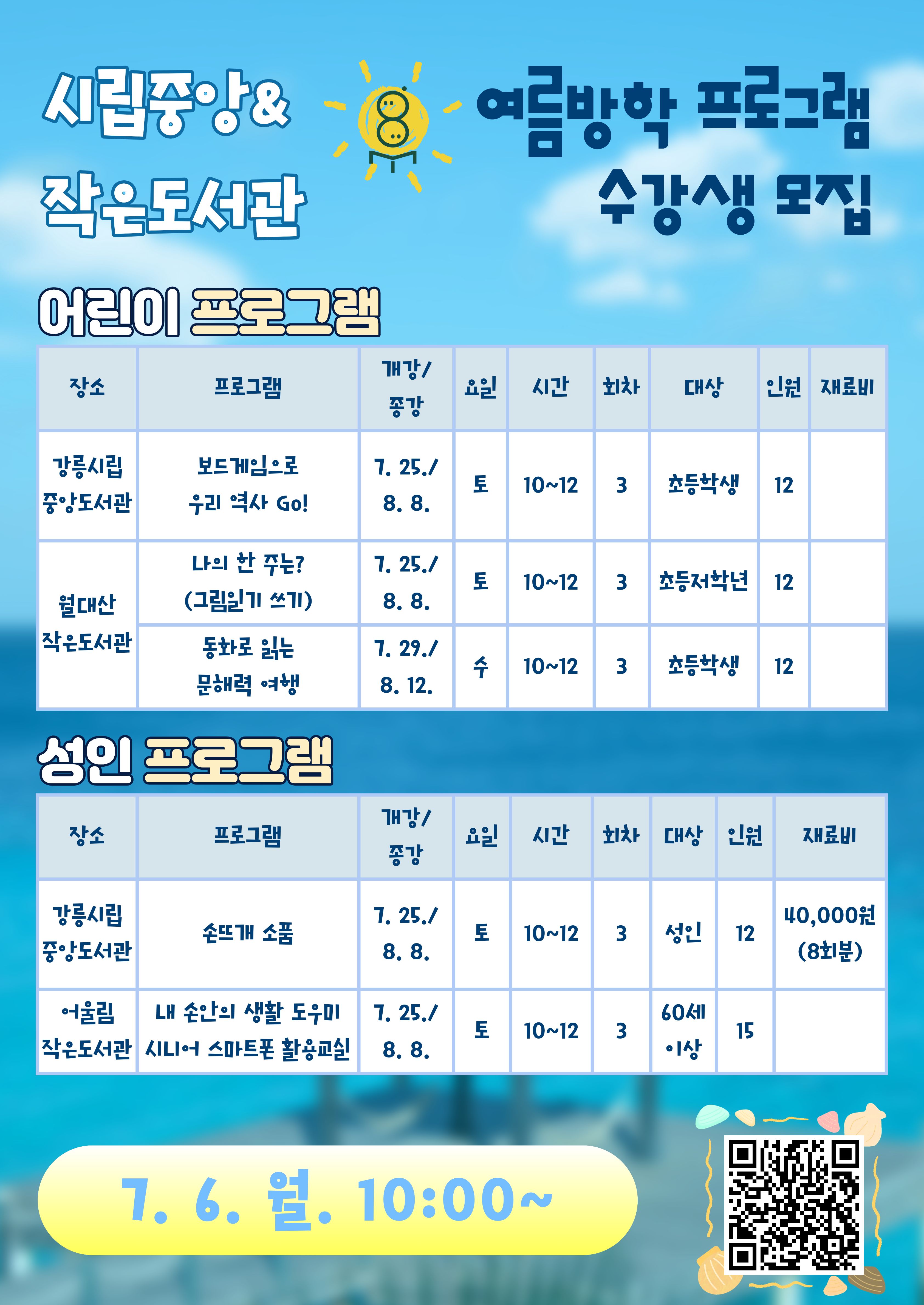 강릉시립도서관&책문화센터 여름방학 프로그램 수강생 모집 이미지 2