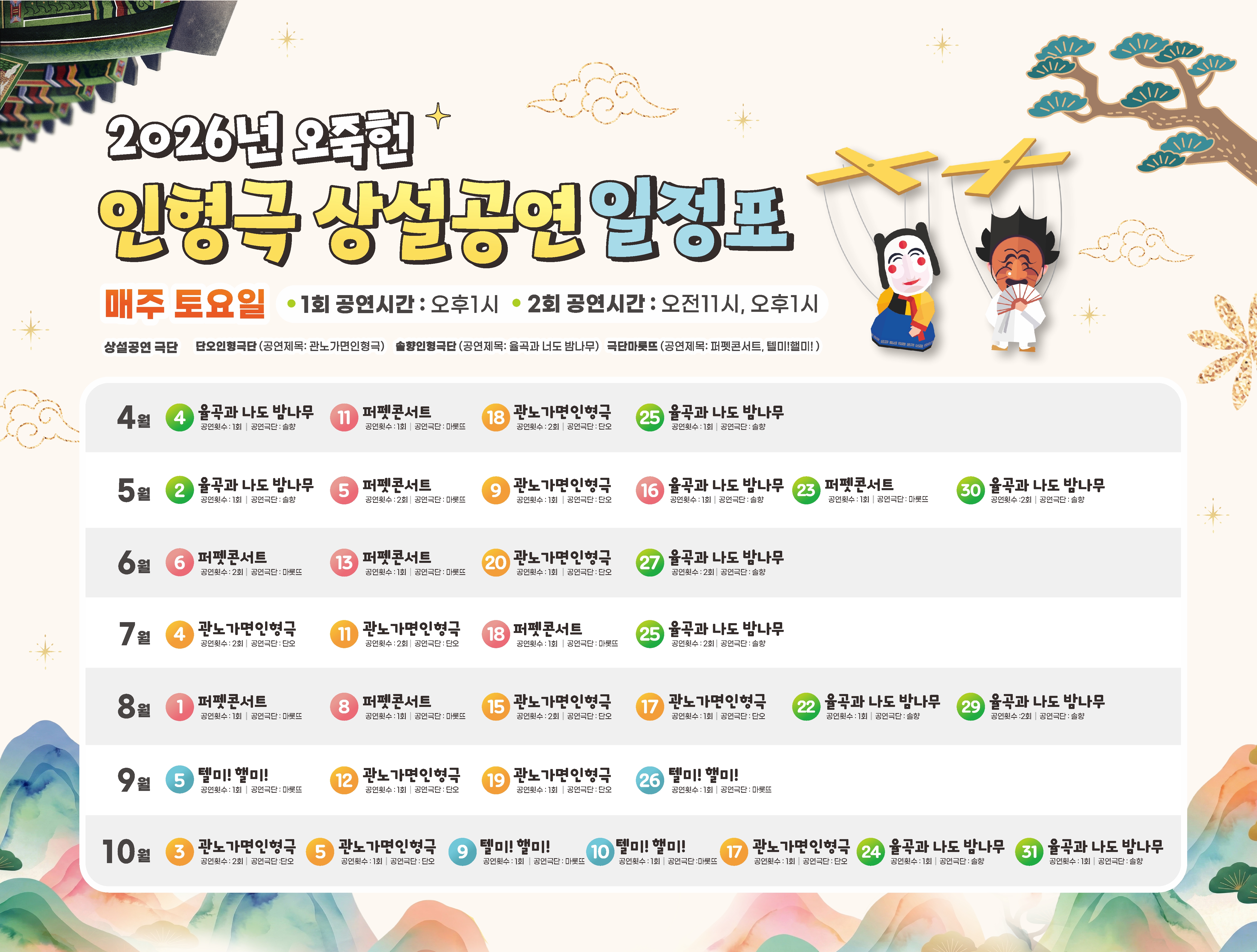 2026 오죽헌 인형극 공연 안내 이미지 1