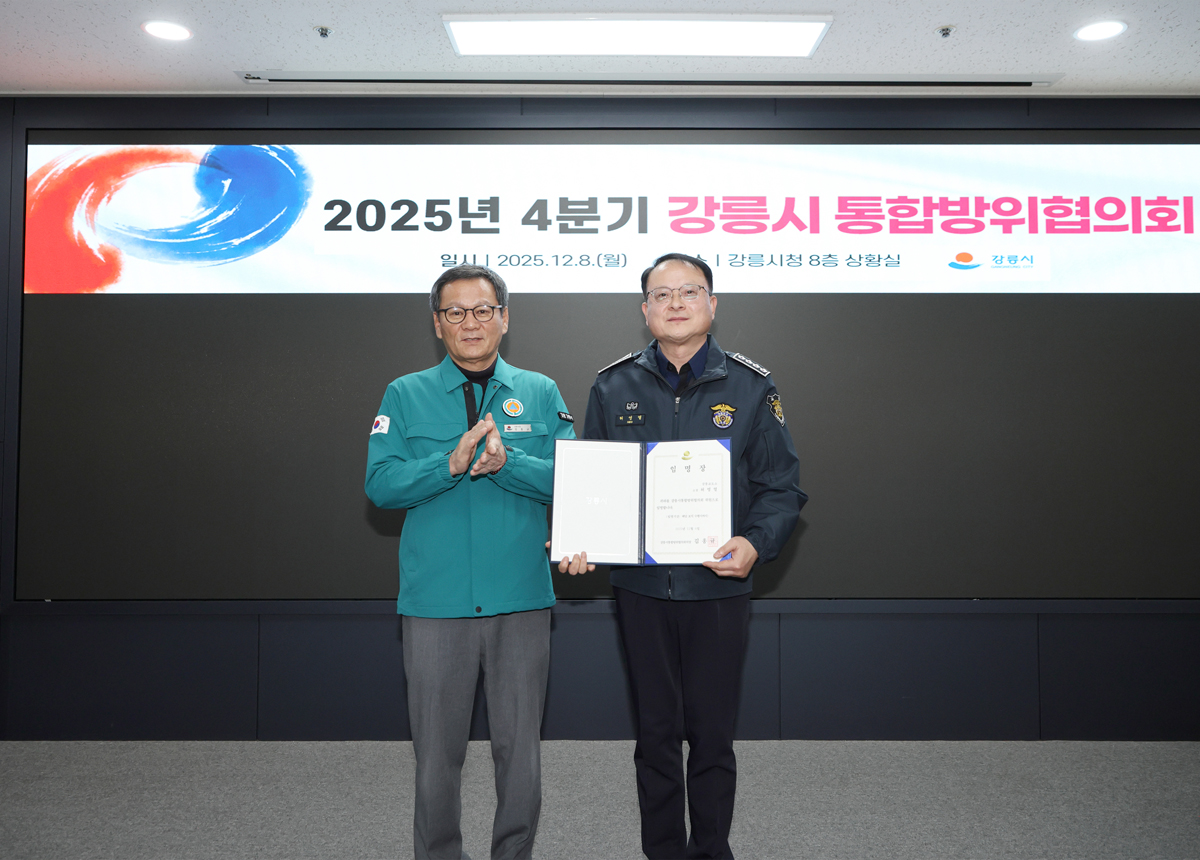 4분기 강릉시 통합방위협의회 이미지