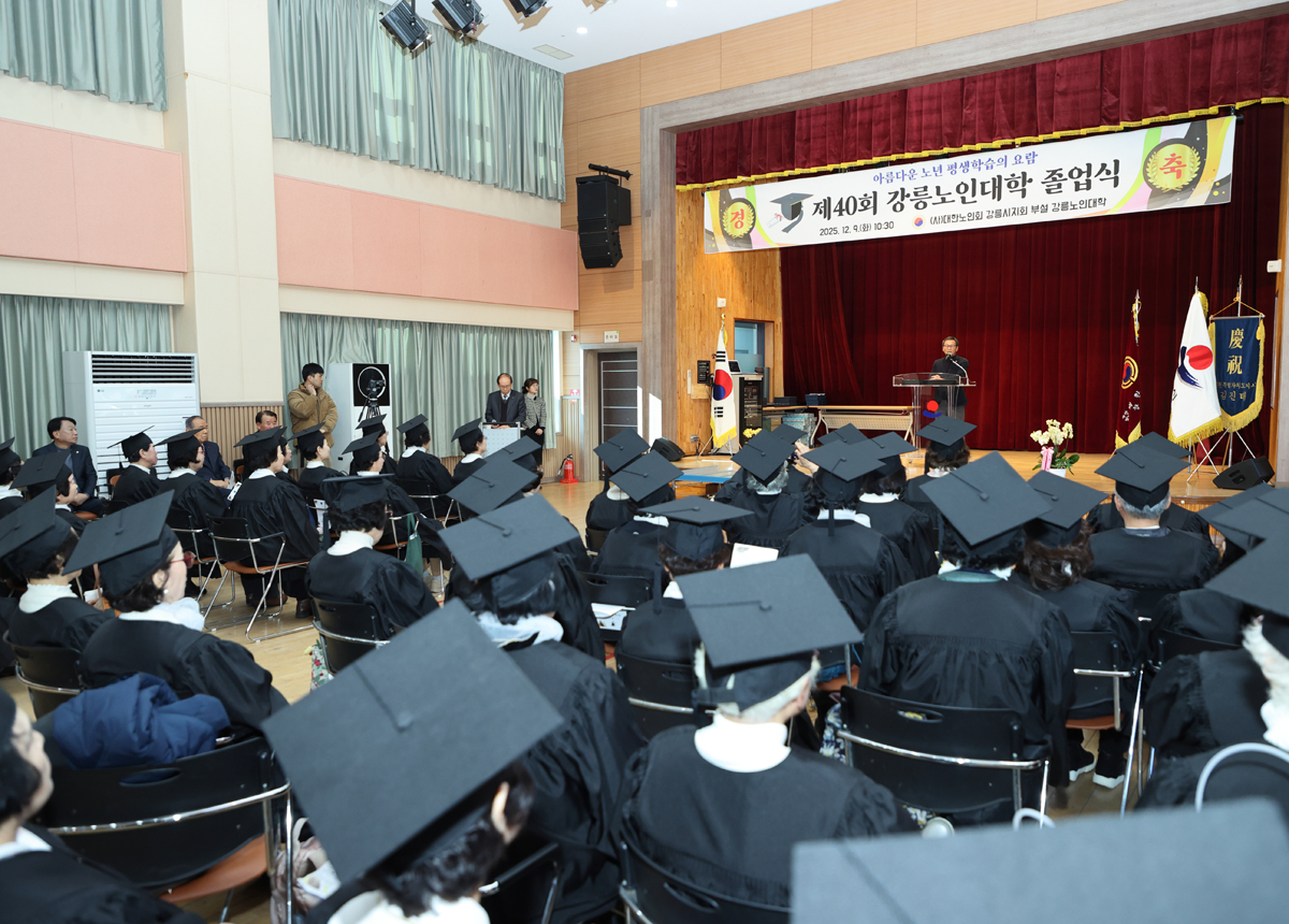 제40회 강릉노인대학 졸업식 이미지