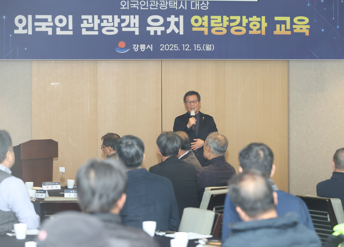 외국인 관광택시 관계자 역량 강화 교육 이미지