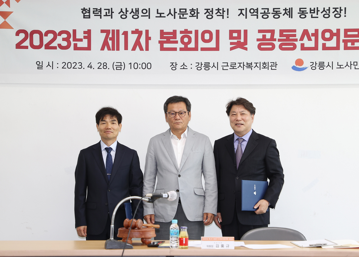 2023년 제1차 노사민정협의회 및133주년 노동절 기념식 이미지