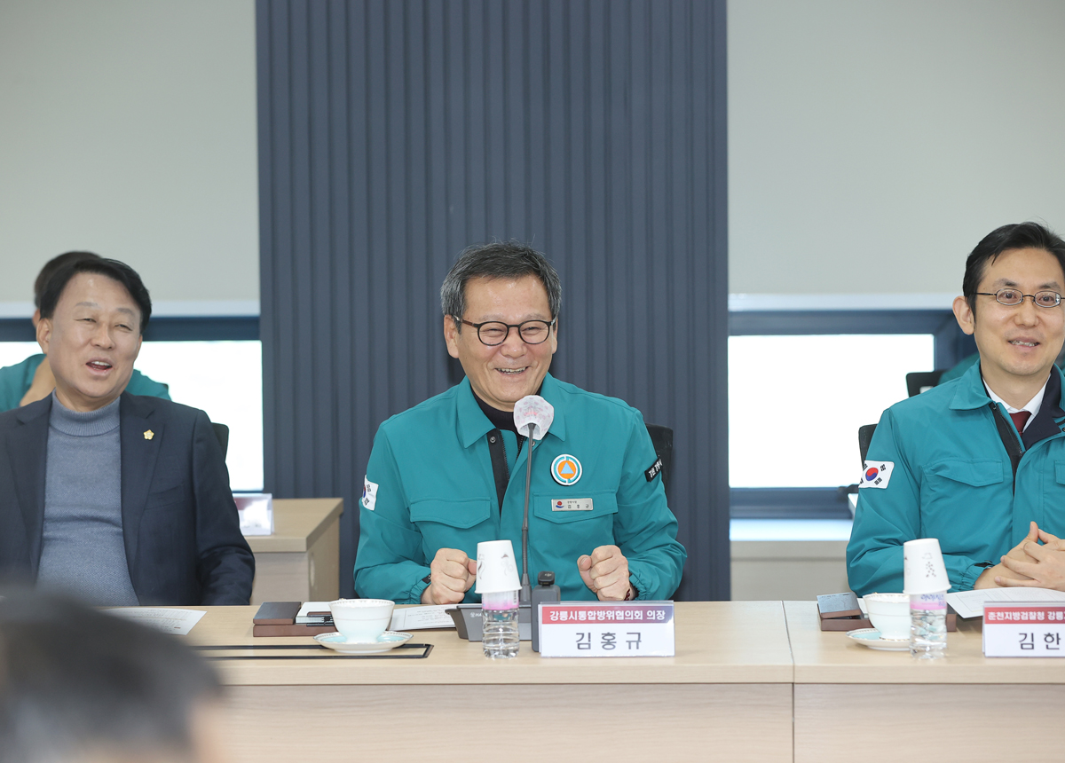 4분기 강릉시 통합방위협의회 이미지