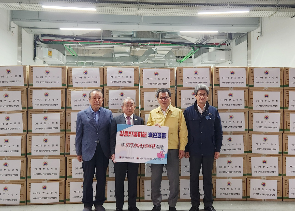 강릉 산불 피해복구 성품기탁((사)대한노인회 중앙회) 이미지