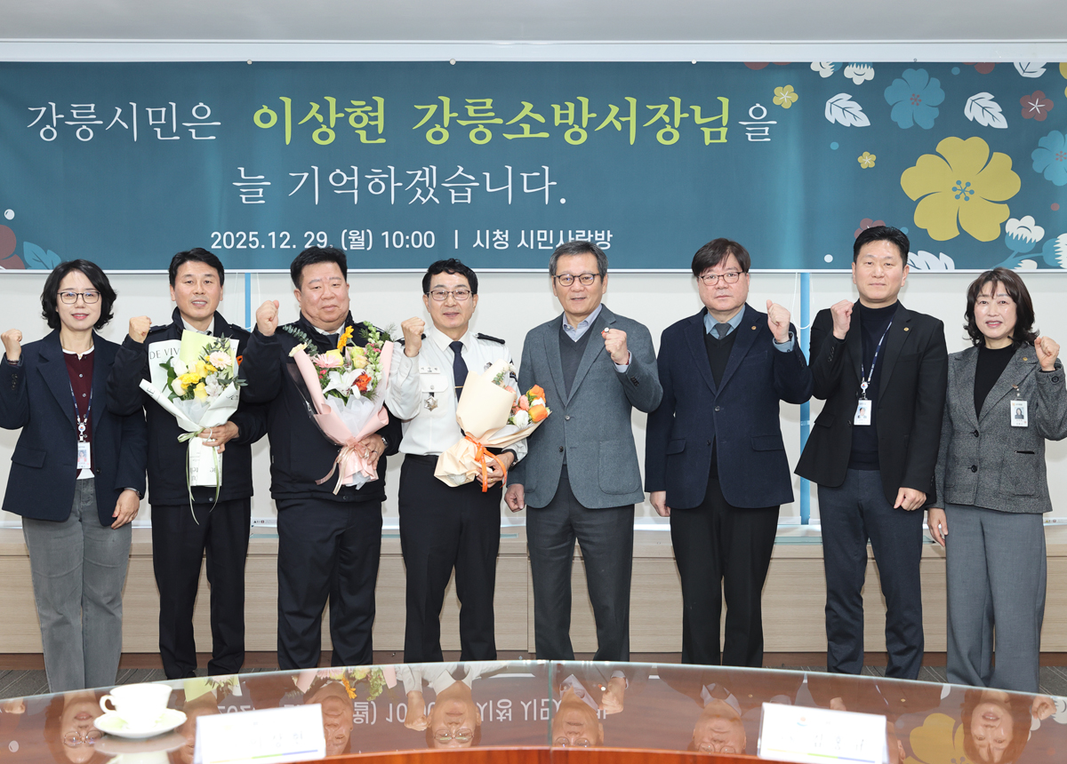 강릉소방서장 감사패 수여 이미지