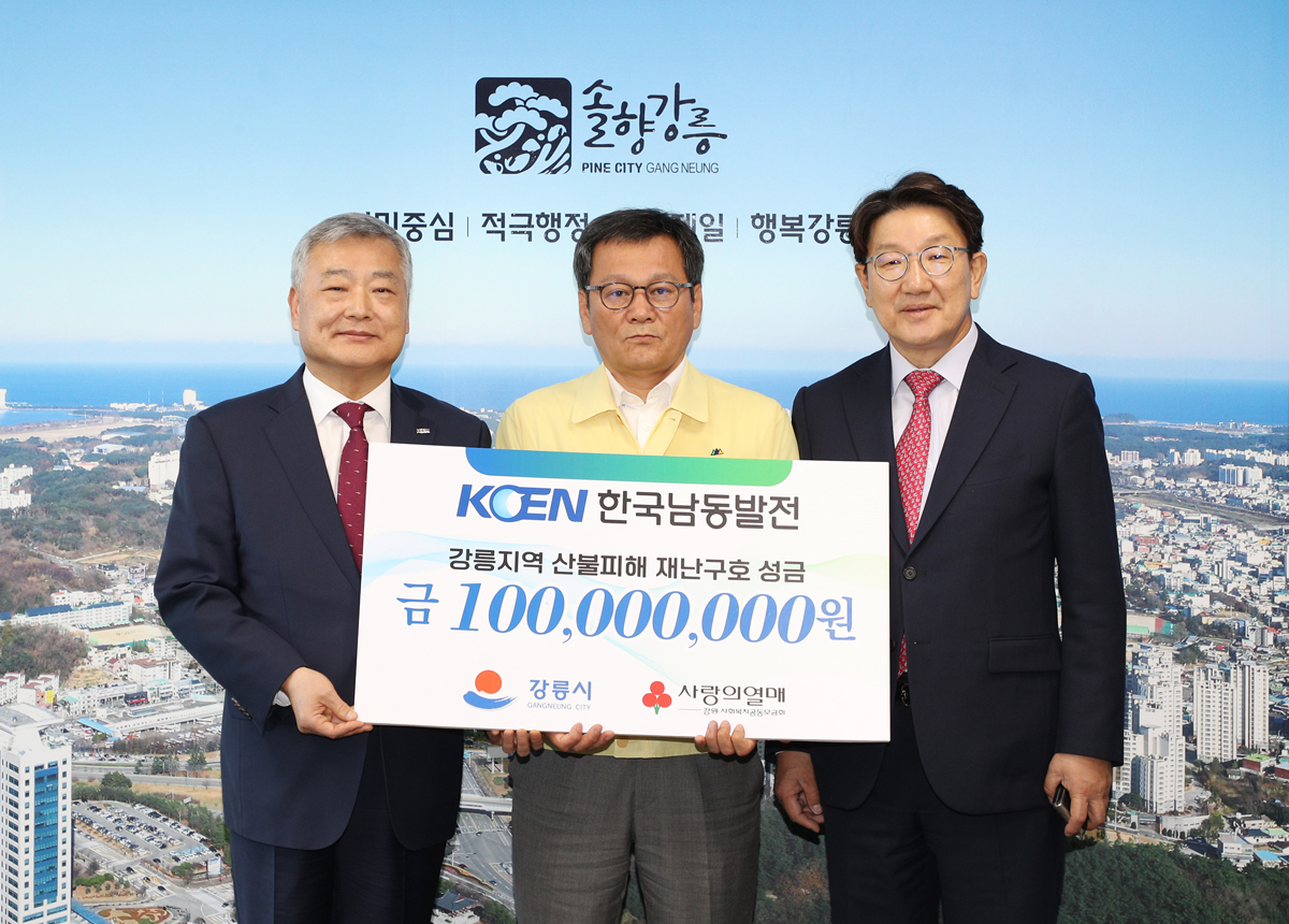 강릉 산불 피해복구 성금기탁(남동발전/에코파워) 이미지