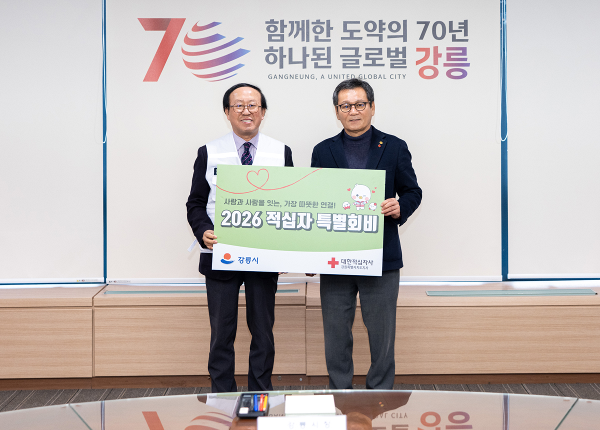 대한적십자사 강원특별자치도지사 2026년 적십자 특별회비 전달식 이미지