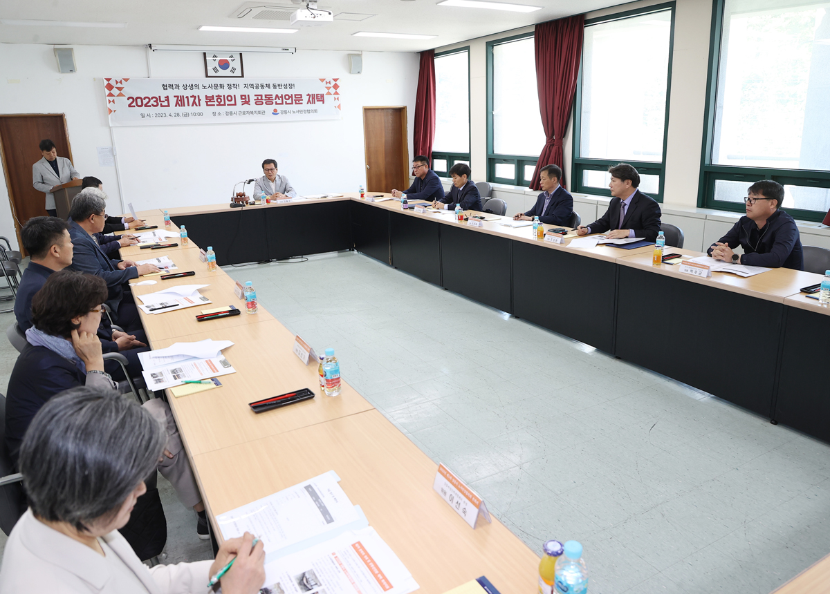 2023년 제1차 노사민정협의회 및133주년 노동절 기념식 이미지