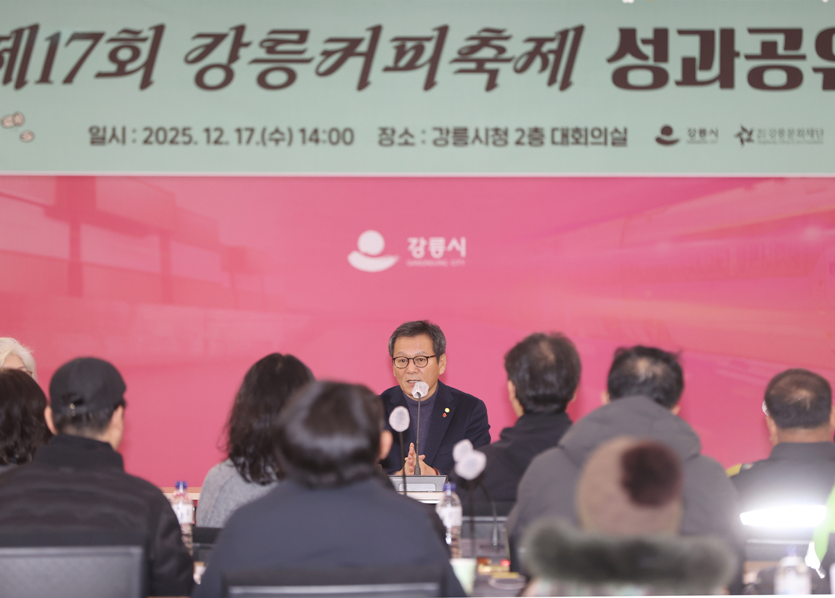 제17회 강릉커피축제 성과공유회 이미지