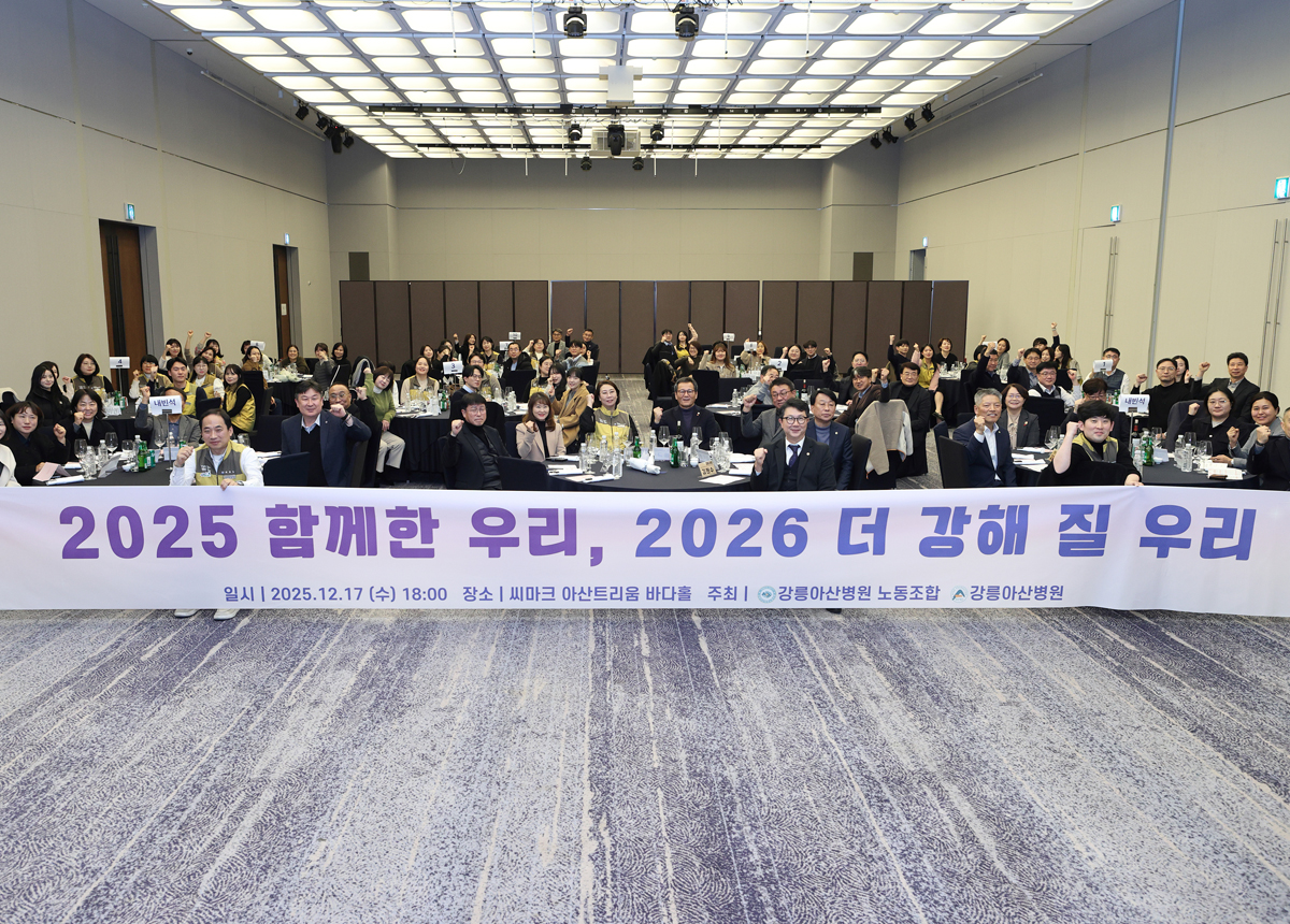 강릉아산병원 노동조합 제7차 정기대의원 총회 이미지