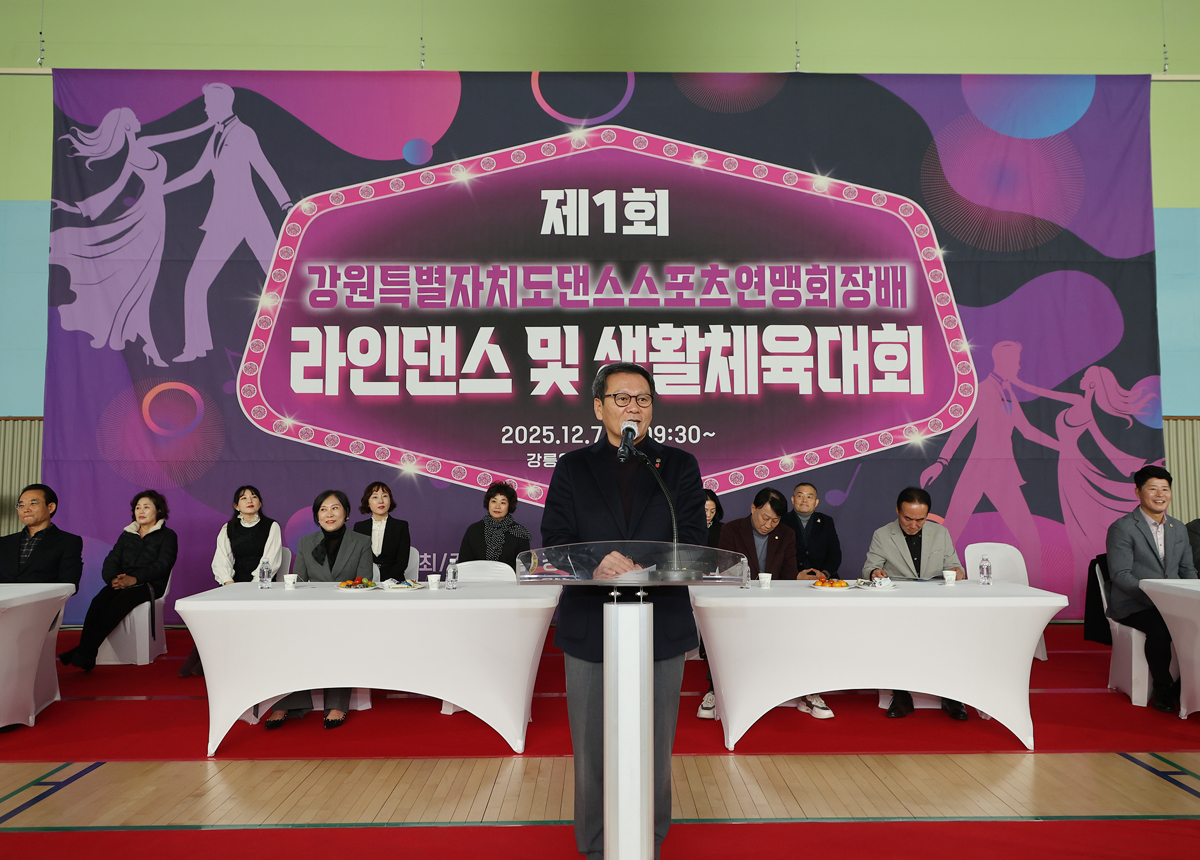 제1회 강원특별자치도 회장배라인댄스 및 생활체육대회 이미지