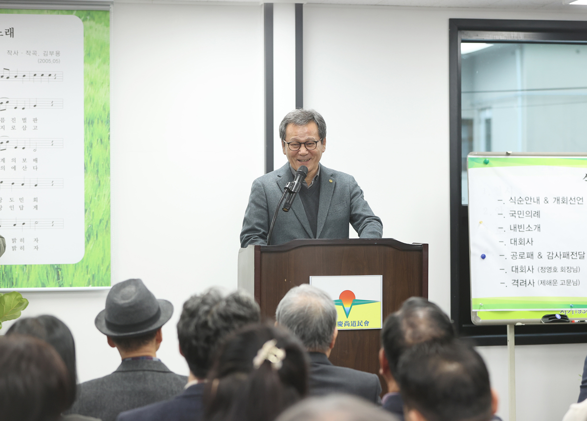 재강경상도민회 도민회관 준공식 이미지