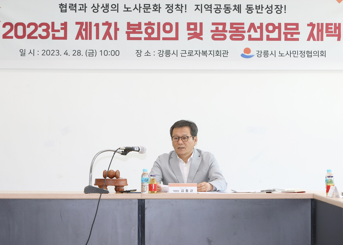 2023년 제1차 노사민정협의회 및133주년 노동절 기념식 이미지