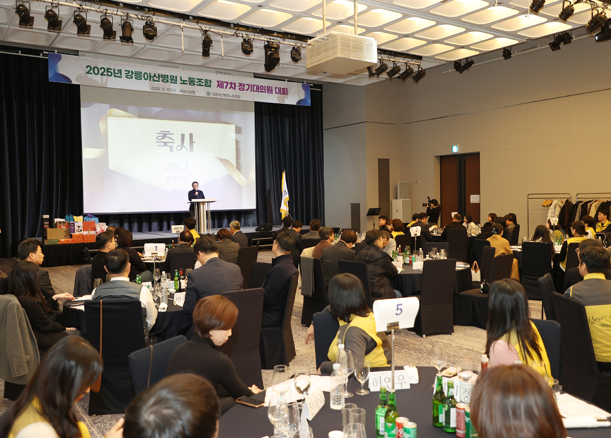 강릉아산병원 노동조합 제7차 정기대의원 총회 이미지