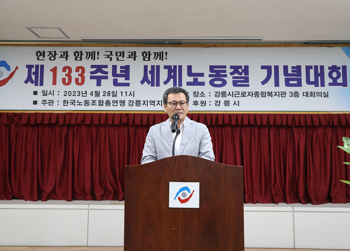 2023년 제1차 노사민정협의회 및133주년 노동절 기념식(2) 이미지