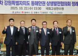 강원특별자치도 동해안권 상생발전협의회 정례회&심포지엄 썸네일 9