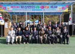 제31회 왕산면민 한마음 축제 썸네일 4