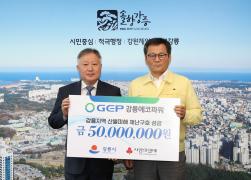 강릉 산불 피해복구 성금기탁(남동발전/에코파워) 썸네일 3