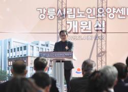 강릉시립노인요양센터 개원식 썸네일 5