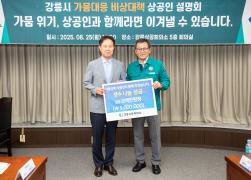 강릉시 가뭄극복 시민설명회(강릉상공회의소) 썸네일 5