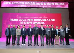 강원 바이오 헬스 발전전략 컨퍼런스 썸네일 10