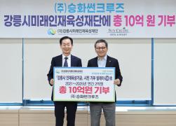 강릉시미래인재육성재단 기부릴레이 제98호 썸네일 1
