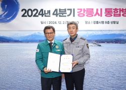 2024년 4분기 강릉시 통합방위협의회 썸네일 2