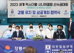 2023 세계 믹스더블. 시니어컬링 선수권 대회 강릉 유치 및 성공개최 협약식 썸네일 1
