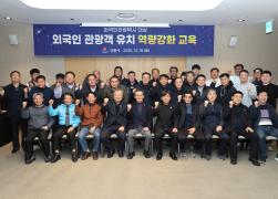 외국인 관광택시 관계자 역량 강화 교육 썸네일 1
