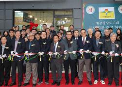 재강경상도민회 도민회관 준공식 썸네일 2