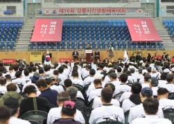 제16회 강릉시민생활체육대회 개회식 및 관계자 격려 썸네일 5