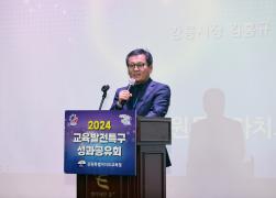 2024년 강원 교육발전특구 성과공유회 썸네일 3