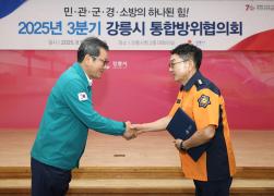 2025년 3분기 강릉시 통합방위협의회 썸네일 3