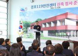 경포119안전센터 신축 준공식 썸네일 3