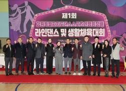 제1회 강원특별자치도 회장배라인댄스 및 생활체육대회 썸네일 1
