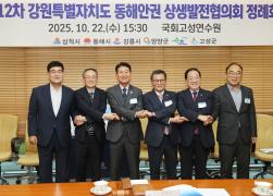 강원특별자치도 동해안권 상생발전협의회 정례회&심포지엄 썸네일 8