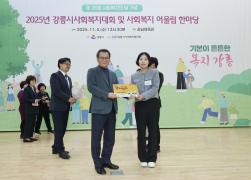 2025년 강릉시 사회복지대회 기념식 썸네일 9